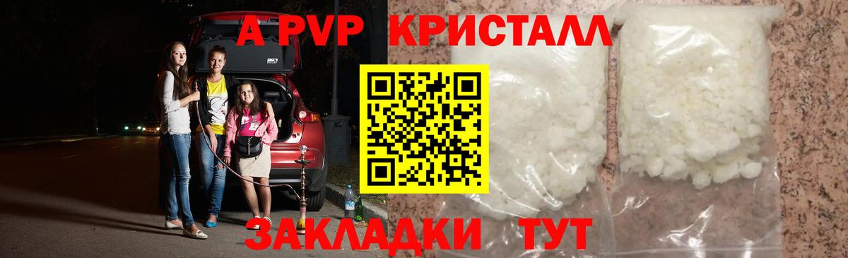 Alpha PVP Соль  Вход с VPN  A PVP крисы CK  Крымск  A-PVP крисы CK 