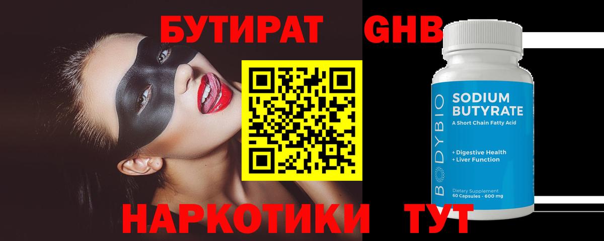 БУТИРАТ буратино Крымск