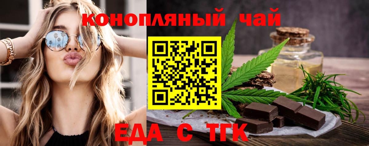 Крымск  Печенье с ТГК марихуана  Вход с VPN 
