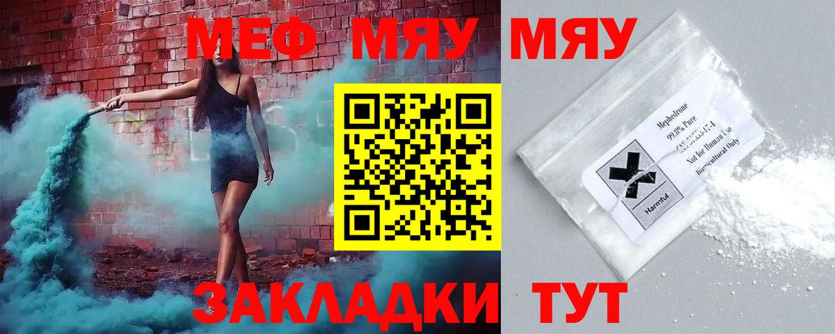 MEGA зеркало  Вход с VPN  МЯУ-МЯУ  Крымск  МЕФ 4 MMC  Мефедрон кристаллы 