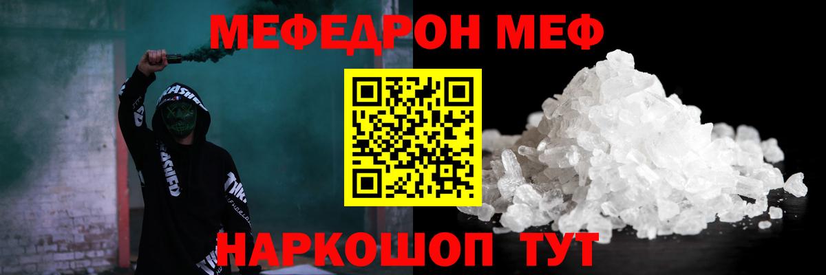 МЕФ кристаллы Крымск