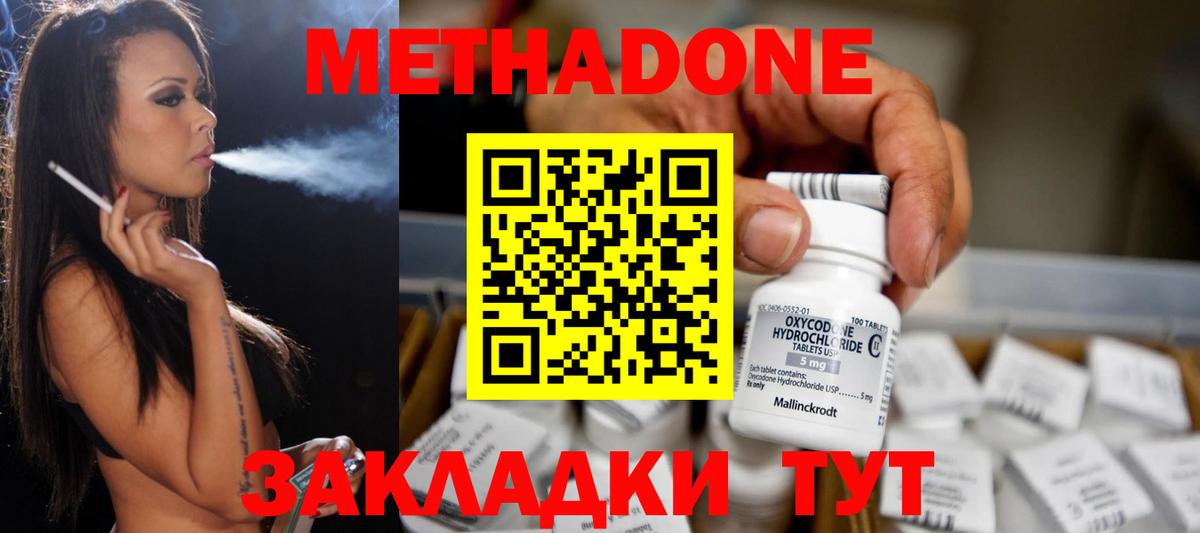 МЕТАДОН мёд  Вход с VPN  ОМГ ОМГ как войти  Крымск  МЕТАДОН methadone 