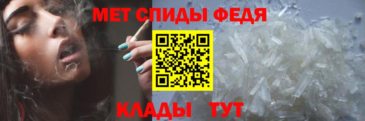 МЕТАМФЕТАМИН мет Крымск